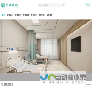 北京养老院-北京口碑好的养老院护理院查询_收费标准_机构排名查询-首亲医养