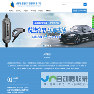 成都金语嘉宏工程建设有限公司