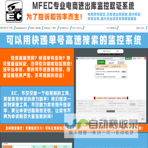 EC电商打包发货监控举证系统