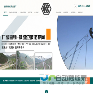 柔性防护网|钢丝绳网|边坡防护网|主动防护网-安平县威沃丝网厂柔性防护网,边坡防护网,钢丝绳网,主动防护网生产部