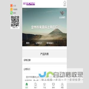 定州市来康床上用品厂