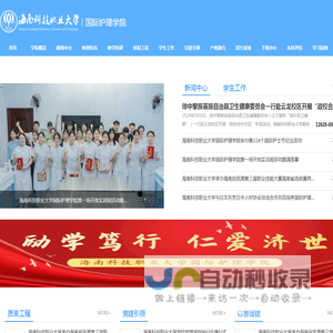 海南科技职业大学_国际护理学院