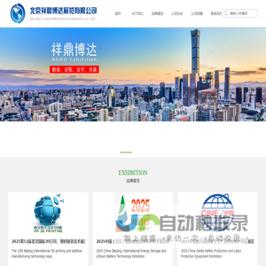 北京祥鼎博达展览有限公司