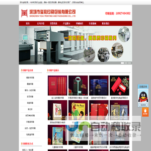 深圳印刷_深圳印刷厂_深圳溢彩印刷设计有限公司