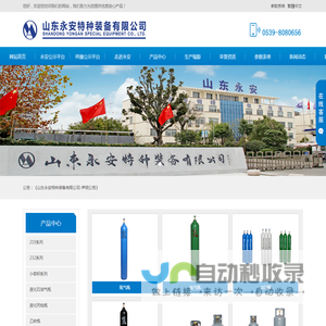山东永安特种装备有限公司