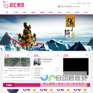 启汇集团