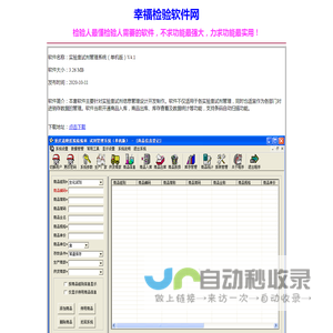 幸福检验软件网--检验人最懂检验人需要的软件，从工作出发自己编写