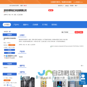 深圳博隽进口报关行清关代理公司 网站