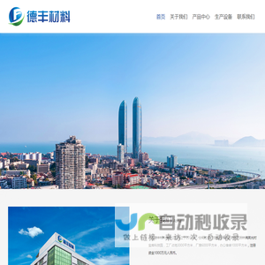 广东德丰材料有限公司
