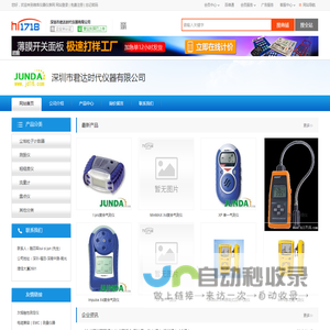 深圳市君达时代仪器有限公司