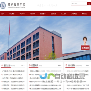 丽水技师学院