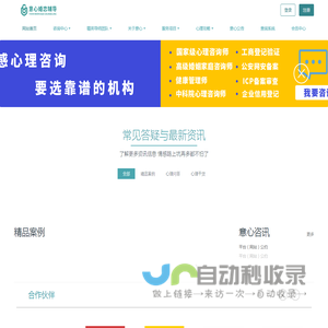 意心婚恋辅导_心理咨询_亲子教育_婚姻关系_最专业的心理咨询公司 - 意心心理咨询中心,意心情感学院,意心婚恋辅导,亲子教育,婆媳危机,分手挽回,婚姻维护,恋爱脱单,最专业心理咨询公司