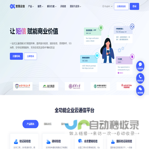 企业106短信群发平台_国际短信验证码接口服务平台-智慧云信