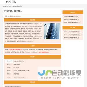 辽宁省交通安全服务管理平台_ln.122.gov.cn