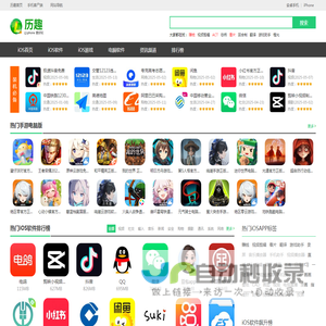 iOS软件下载排行榜2025、iOS游戏排行榜2025