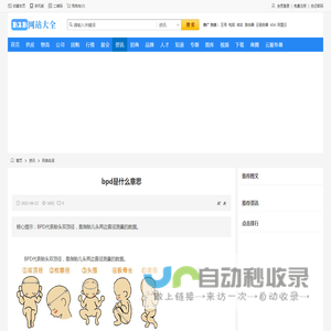 bpd是什么意思