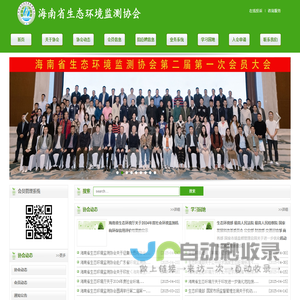 海南省生态环境监测协会