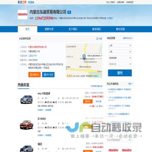 内蒙古泓晟贸易有限公司-内蒙泓晟五十铃