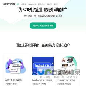 谷歌推广_专为小企业提供低成本海外营销服务