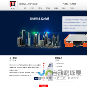 变形缝,伸缩缝,建筑变形缝,除尘垫,踢脚线,变形缝厂家,常熟市联动工程材料有限公司