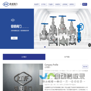 网站首页-浙江凯成阀门科技有限公司