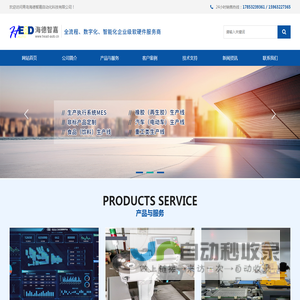 蓝凌生态OA_企业MES_生产线实施研发_非标按需定制研发_青岛海德智嘉自动化科技有限公司