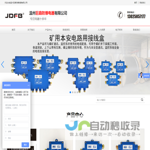 LED巷道灯_矿用本安接线盒_矿用光纤接线盒_矿用机车灯_矿用电缆挂钩_温州巨鼎防爆电器有限公司