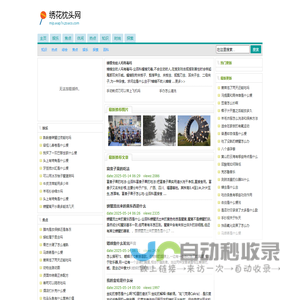 绣花枕头网
