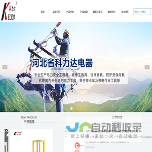 河北省科力达电器厂家直供绝缘梯,高压验电器,接地线,接地棒,电力工具柜等电力工具