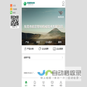 东莞市精昱塑料机械技术有限公司