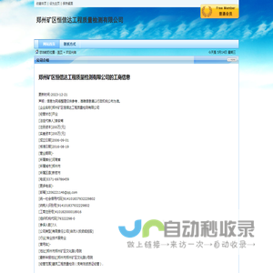 郑州矿区恒信达工程质量检测有限公司