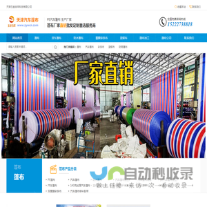 货车篷布_货车篷布厂家_汽车篷布批发价格-天津玉垒吉祥科技有限公司-天津汽车篷布加工厂