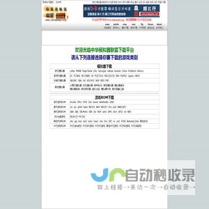 中华模拟器联盟 2005