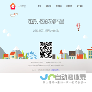 一米邻居 | 专注邻里社交