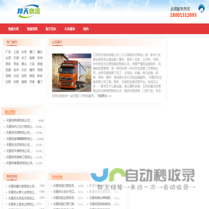 无锡物流公司_无锡货运公司_无锡物流专线-邦天物流公司
