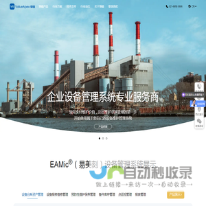 CMMS 设备维护管理系统-智能巡检|资产设备管理系统-领值信息