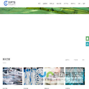 51PTS农资追溯平台