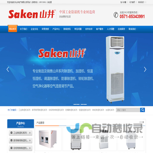 工业除湿机_抽湿机_配电房除湿机_地下室除湿机-杭州山井电气有限公司