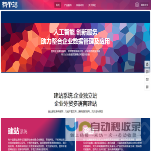 东莞建站公司-企业独立站-东莞有个站信息科技有限公司