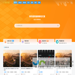 创作屋-聚精于分享短视频解说文案创作屋集合电影解说口播文案电视剧解说稿动漫解说文案纪录片解说文案