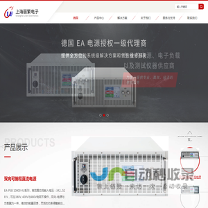 EA电源-全天科技电源-上海丽繁电子科技有限公司