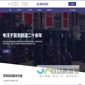 山东博杰泵业科技有限公司-专业生产泵类设备