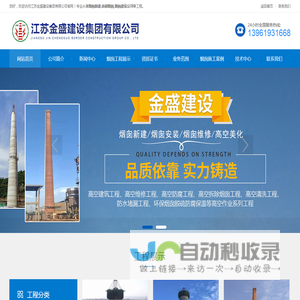 烟囱新建_砖砌烟囱_烟囱建筑公司--江苏金盛建设集团有限公司