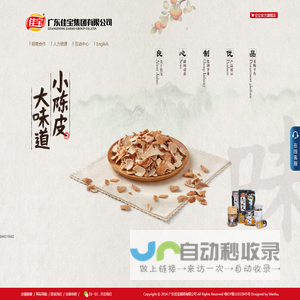 广东佳宝集团有限公司