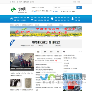 修水网