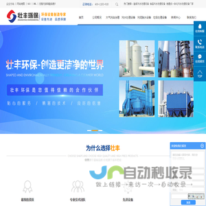 山东省壮丰环境工程有限公司