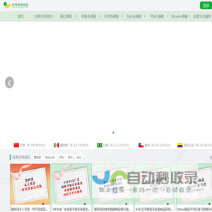 啦美跨境课堂-做拉美市场，就上啦美跨境课堂，海量多平台教学资源等你来！ | 深圳啦美跨境课堂商务有限公司