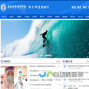 海南热带海洋学院体育与健康学院