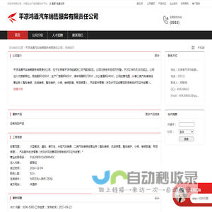 平凉鸿通汽车销售服务有限责任公司：大型载货,罐车,牵引车,半挂汽车销售