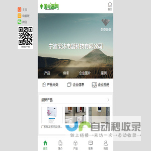宁波梁沐电器科技有限公司